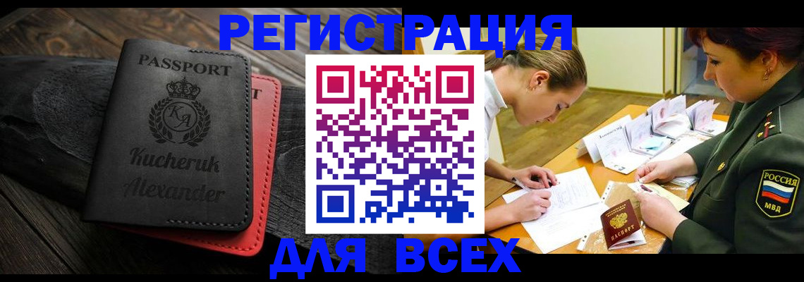 прописка для работы в Новокубанске