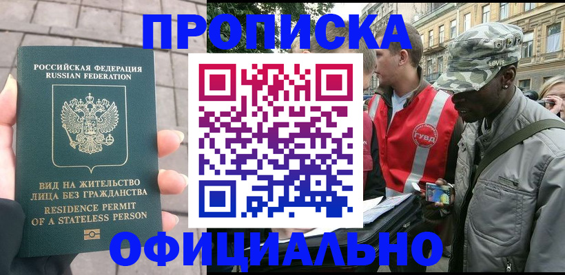 временная регистрация купить в Новокубанске