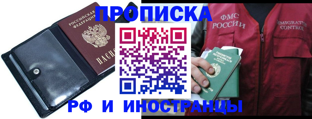 прописка штамп в Новокубанске