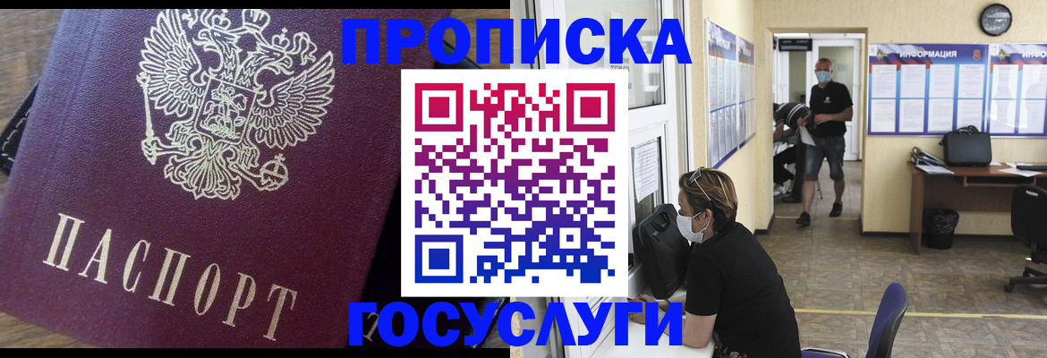 прописка законно в Новокубанске
